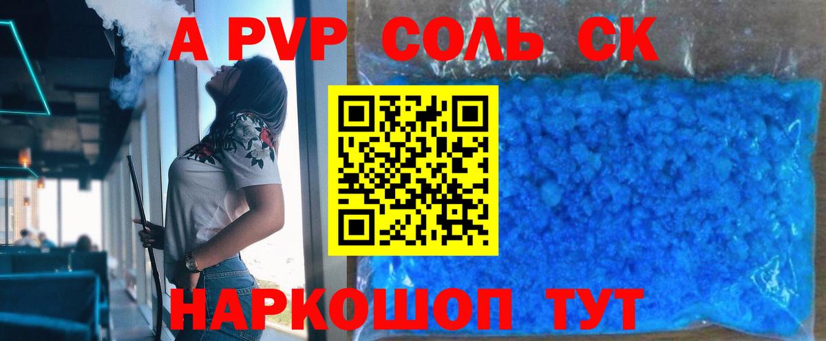 А ПВП крисы CK Железногорск