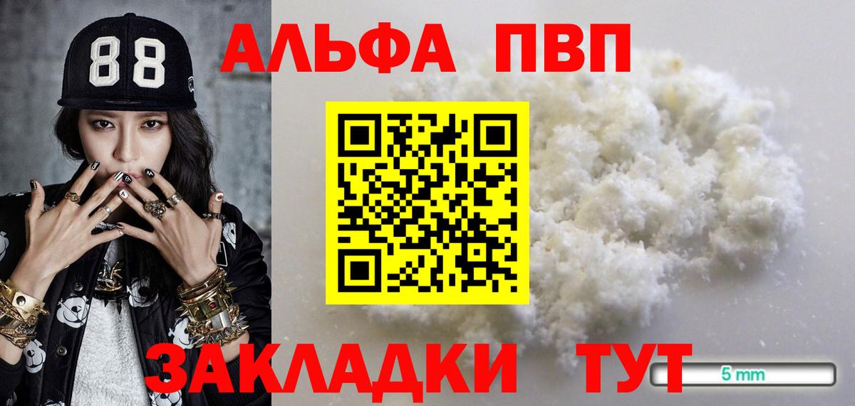 APVP  Вход с VPN  Железногорск  Alpha-PVP Соль  APVP Crystall 