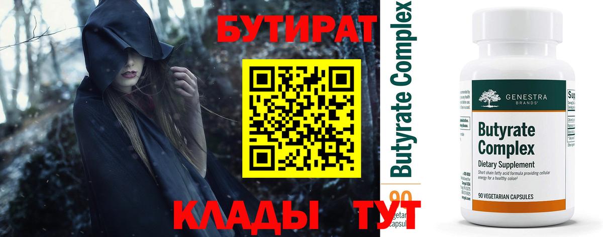Бутират  Вход с VPN  Железногорск  БУТИРАТ буратино 