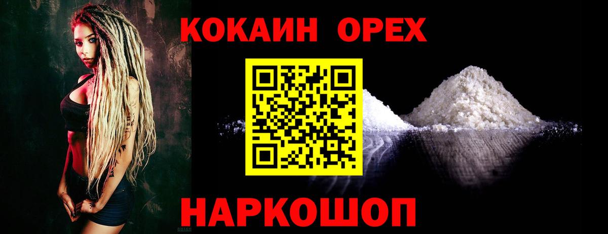 Железногорск  Кокаин Fish Scale  КОКАИН  Вход с VPN  Кокаин VHQ 