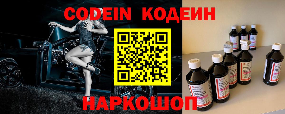 Codein Purple Drank  Codein Purple Drank  Железногорск  Вход с VPN 
