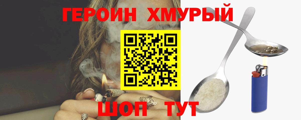 Железногорск  ГЕРОИН хмурый  Вход с VPN 