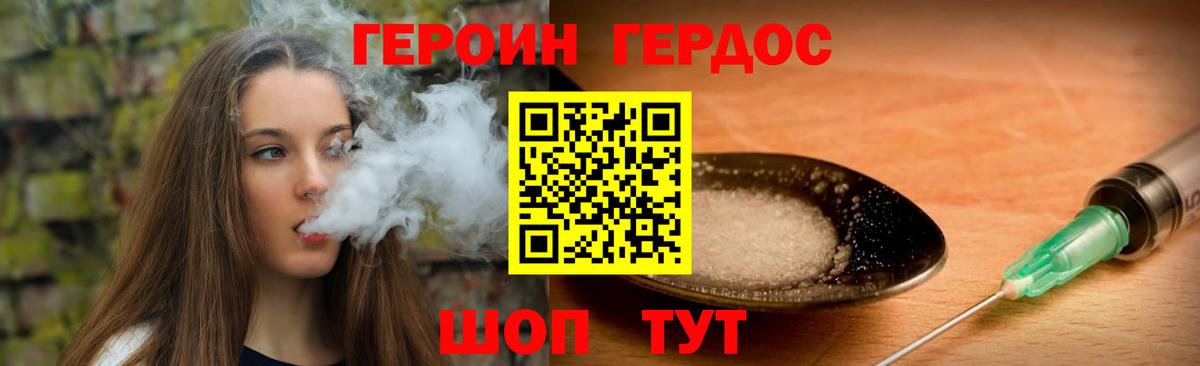 ГЕРОИН Heroin Железногорск