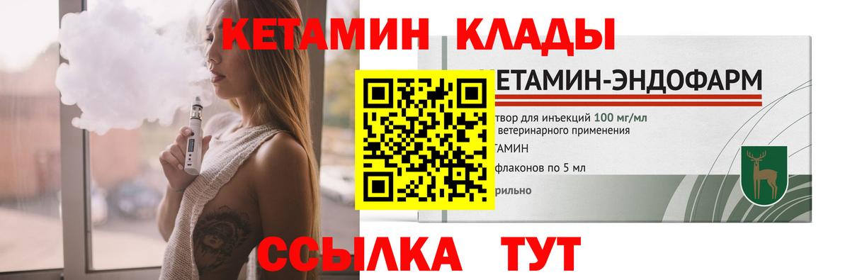 КЕТАМИН VHQ  Вход с VPN  Железногорск 