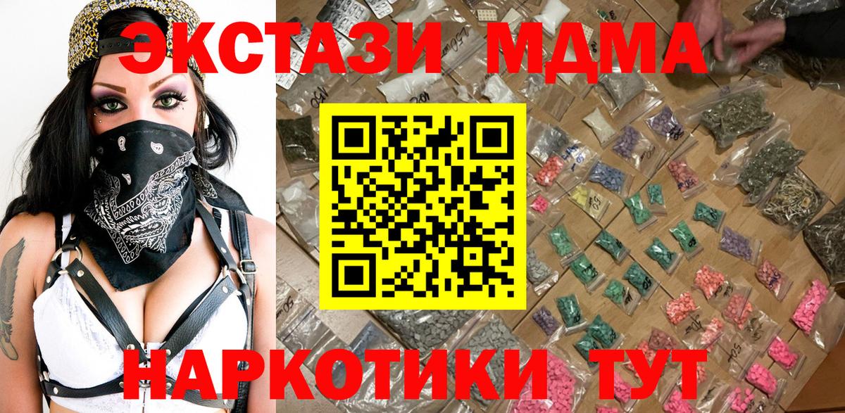 МДМА молли  MDMA кристаллы  MDMA  Вход с VPN  Железногорск 