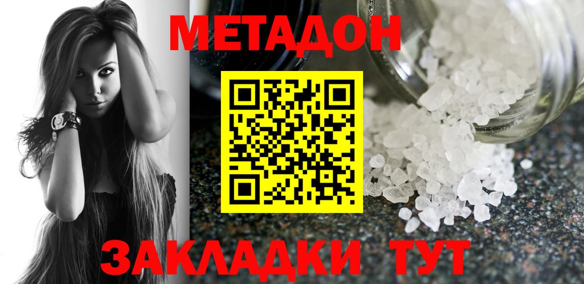 Железногорск  МЕТАДОН methadone  Метадон кристалл  Вход с VPN 
