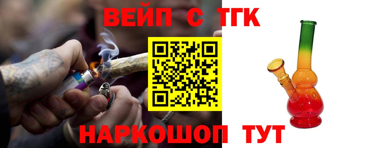 купить   Вход с VPN  Железногорск  Дистиллят ТГК вейп 